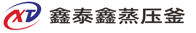 蒸压釜_蒸养釜_蒸压釜厂家-新澳2025新澳门原料网
